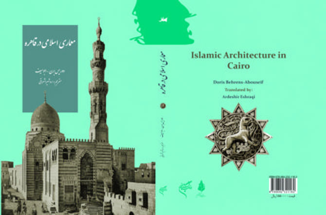 معماری اسلامی در قاهره
